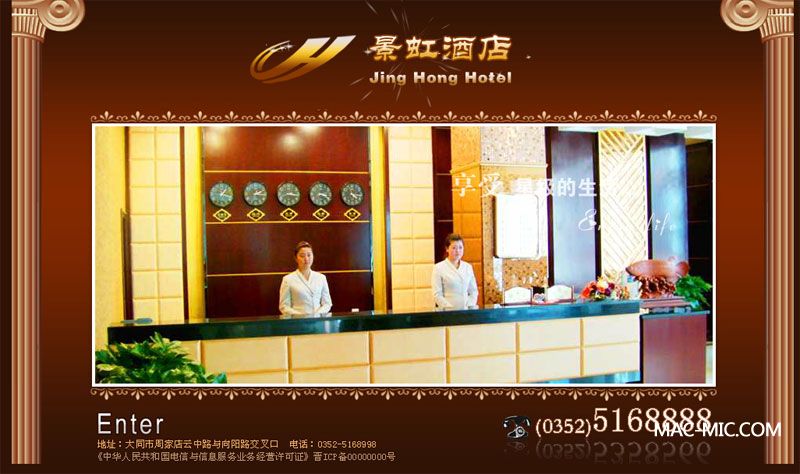 大同景虹酒店網(wǎng)站建設(shè)項(xiàng)目