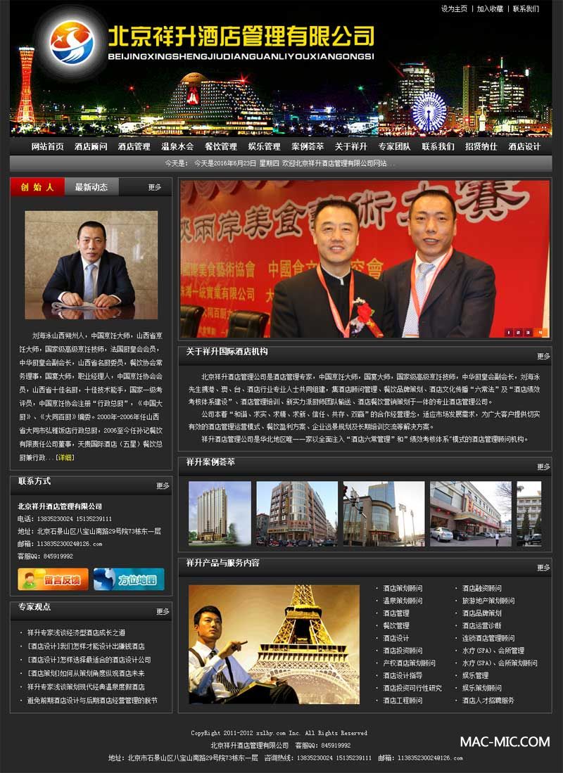 北京祥升酒店管理公司網(wǎng)站開發(fā)