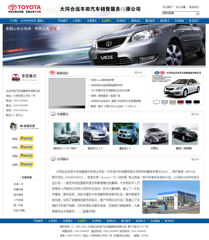 大同合遠豐田汽車4S店網(wǎng)站