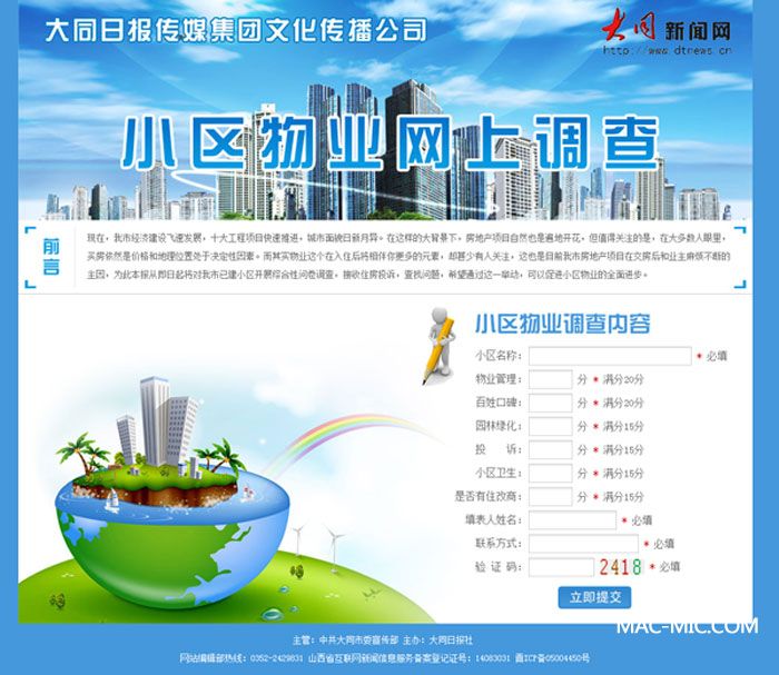 大同市小區(qū)物業(yè)網(wǎng)上調(diào)查專題