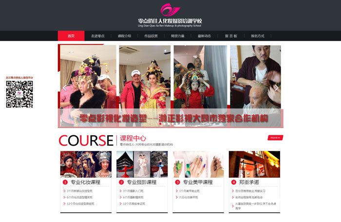 大同市零點俏佳人化妝攝影培訓(xùn)學(xué)校