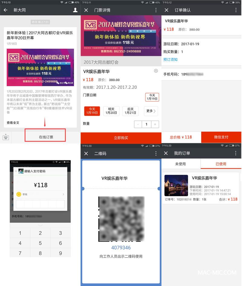 中國大同古都燈會微信在線訂票系統(tǒng)